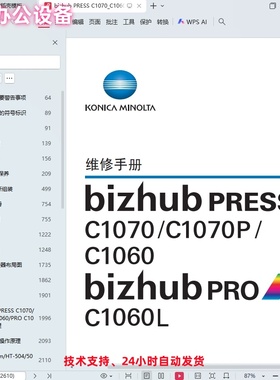 柯美 柯尼卡美能达 C1070 C1070P 1060 C1060L 复印机维修手册