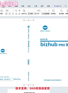 柯尼卡美能达bizhub pro920黑白复印机中文维修手册