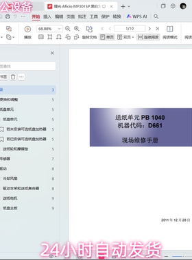理光 Aficio MP301SP 黑白复印机中文维修手册
