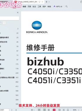 柯尼卡美能达C4050i/C3350iC4051i/C3351i中文维修手册