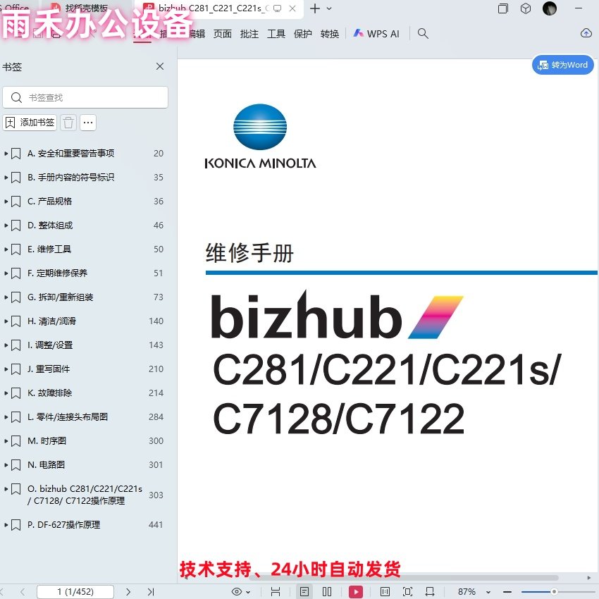 柯尼卡美能达 C281 C221 C221s C7128 C7122 彩色复印机维修手册,商务/设计服务,设计素材/源文件,淘宝优惠券,粉丝福利购,淘宝优惠卷