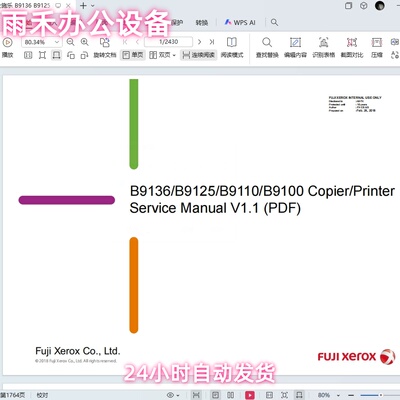 施乐 B9136 B9125 B9110 B9100 生产型黑白机英文维修手册