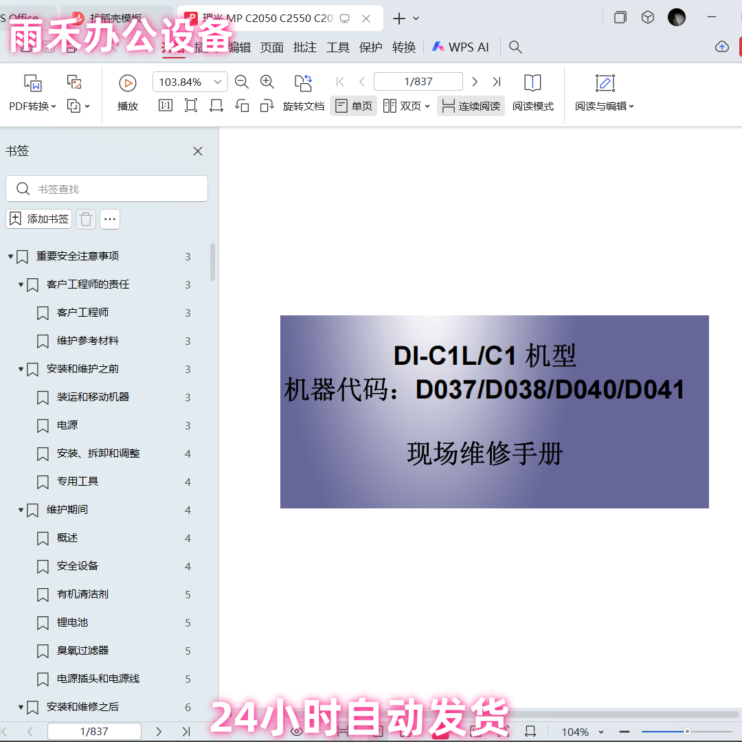 理光 MP C2010 C2050 C2550 C2030 C2530 彩色复印机维修手册