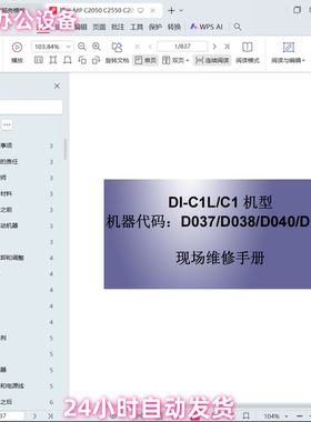 理光 MP C2010 C2050 C2550 C2030 C2530 彩色复印机维修手册