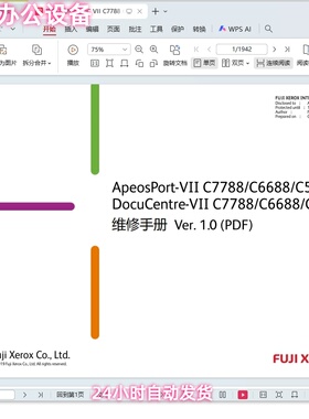 富士施乐 7代 AP DC VII C7788 C6688 C5588 复印机中文维修手册