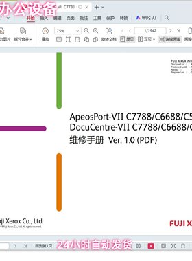 富士施乐 7代 AP DC VII C7788 C6688 C5588 复印机中文维修手册
