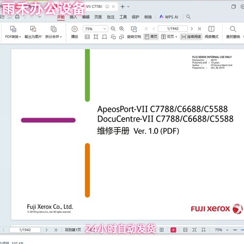 富士施乐 7代 AP DC VII C7788 C6688 C5588 复印机中文维修手册