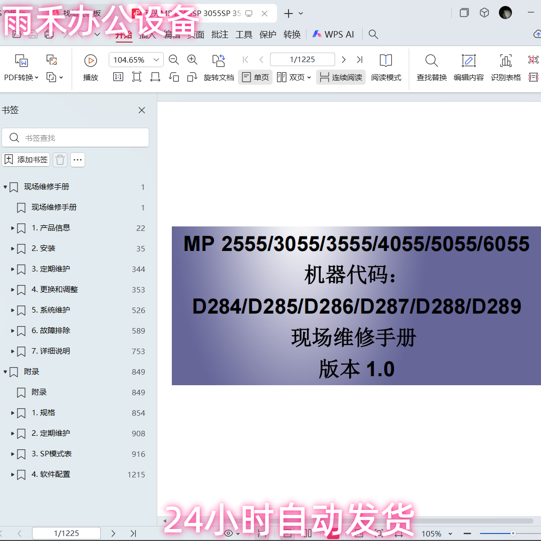 理光 MP 2555 3055 3555 4055 5055 6055SP 复印机 中文 维修手册