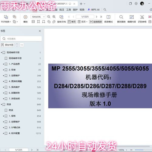 理光 MP 2555 3055 3555 4055 5055 6055SP 复印机 中文 维修手册