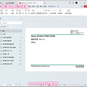 富士施乐 Apeos C8180 C7580 C6580 中文维修手册+控制器维修手册