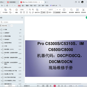 理光 Pro C5300S C5310S IM C6500 C8000 维修手册+系统维护手册
