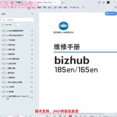 柯尼卡美能达 185e bizhub 柯美 185 165 165e 7818e中文维修手册