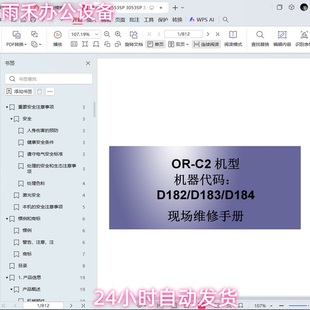 理光 MP 2553 3053 3353 黑白复印机 中文 维修手册