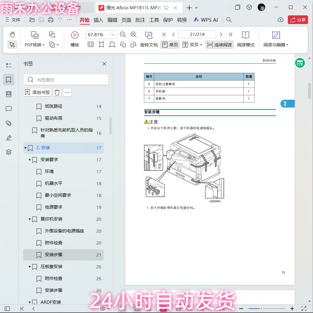 理光 Aficio MP1811L MP2011LD 黑白复印机中文维修手册