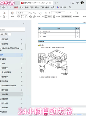 理光 Aficio MP1811L MP2011LD 黑白复印机中文维修手册