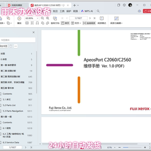 富士施乐 ApeosPort C2060 C2560 彩色复印机中文维修手册