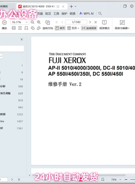 施乐 AP DC-II 5010 4000 3000I 550I 450I 350I维修手册