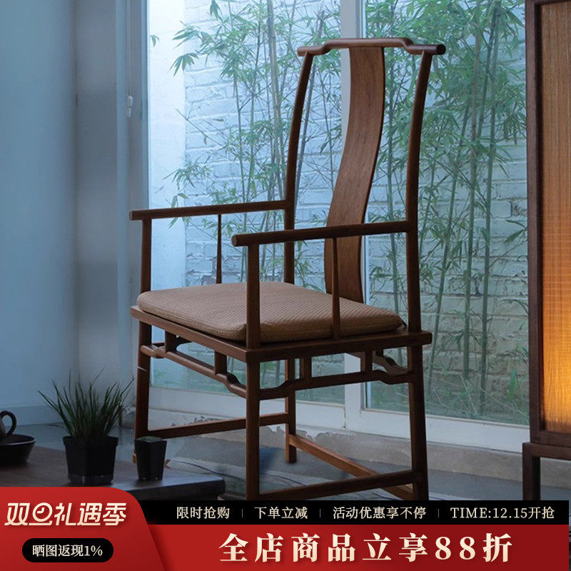 素舍新中式围椅北美黑胡桃木官帽仿古榆实椅子太师圈主人茶室桌台