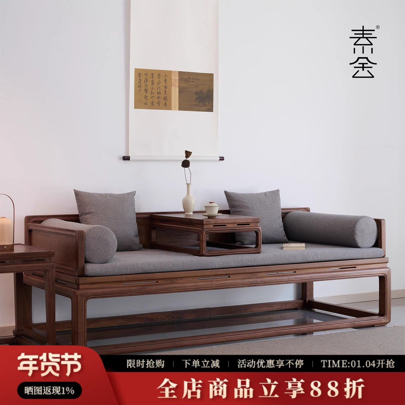 素舍北美黑胡桃木罗汉床禅意新中式沙发家用客厅贵妃榻两用罗汉榻,住宅家具,罗汉床,淘宝优惠券,粉丝福利购,淘宝优惠卷