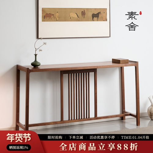 素舍玄关桌条案黑胡桃木纯实木
