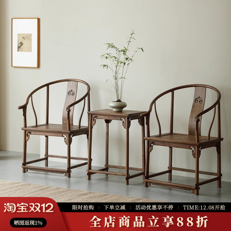 新中式北美黑胡桃木圈椅茶几三件套明式禅椅茶椅角几太师椅会客椅