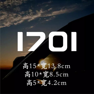 1701文字汽车摩托电动贴纸标志防水贴