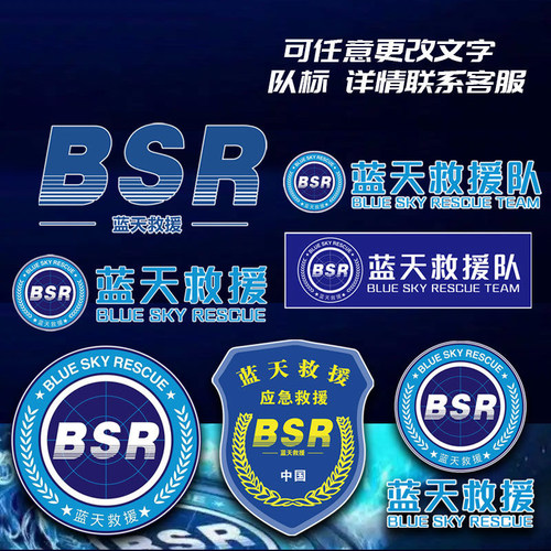 可定制蓝天救援队应急救援道路贴