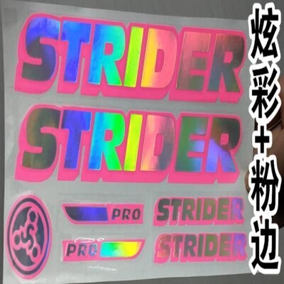STR儿童平衡车车架贴纸改装改色