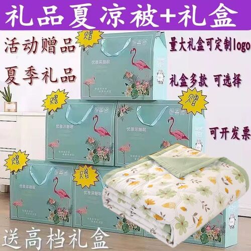 米罗奇磨毛礼品夏季礼盒装空调被