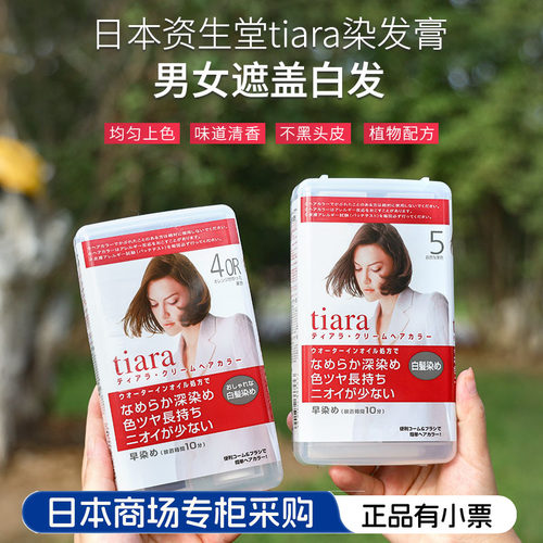 资生堂染发剂植物温和遮白发