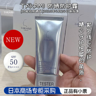 日本采购TAKAMI小蓝瓶精华防晒霜30g敏感肌可用成膜快清爽不油腻