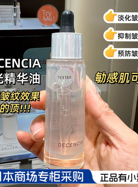 日本代购DECENCIA黛世希pola美容精华油30ml以油养肤面部提亮抗衰