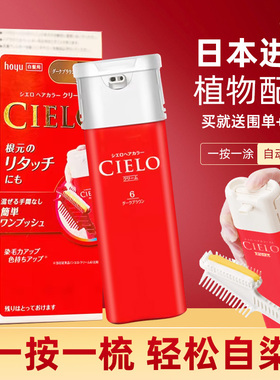 日本Cielo美源宣若染发膏女植物自己在家染补发根遮白发染发剂