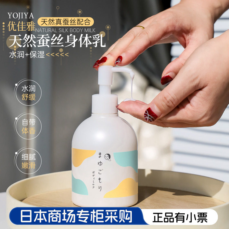 日本京都YOJIYA采购优佳雅天然蚕丝蛋白润体乳液女秋冬香氛身体乳