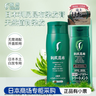 日本本土利尻昆布染发膏剂植物天然无刺激自己在家染遮白不伤发