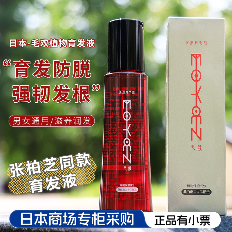 张柏芝吴昕同款日本生发液