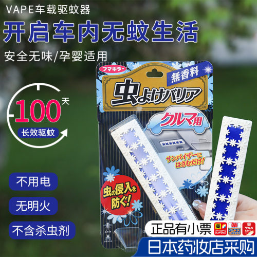 VAPE车载驱蚊器汽车专用驱蚊神器
