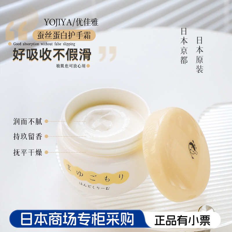 YOJIYA日本滋润修护天然蚕丝蛋白