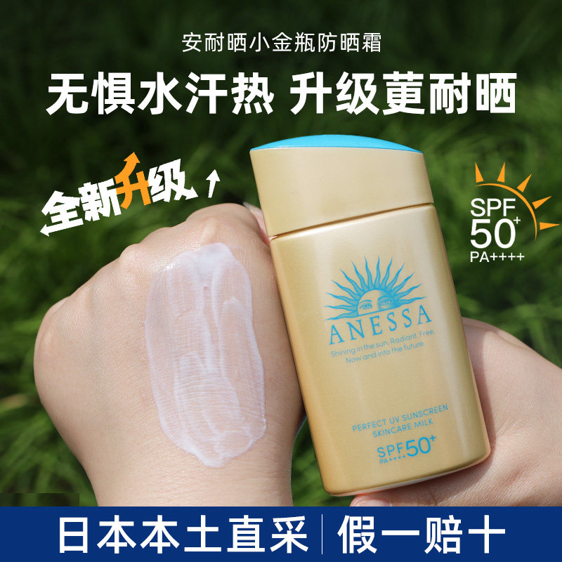 日本资生堂ANESSA安热沙安耐晒防晒霜小金瓶防晒乳男女新版60ml