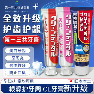 日本本土第一三共牙膏牙周口腔防护去黄口臭固齿牙肿牙龈流血护理
