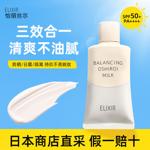 日本进口资生堂ELIXIR怡丽丝尔隔离防晒霜女乳液水油平衡三效合一