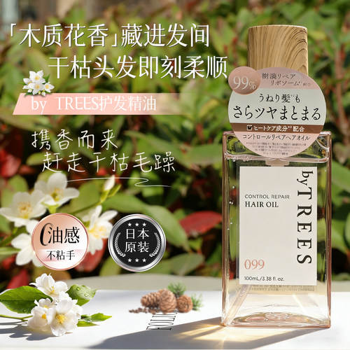 柏翠丝木质花香护发精油柔顺修护