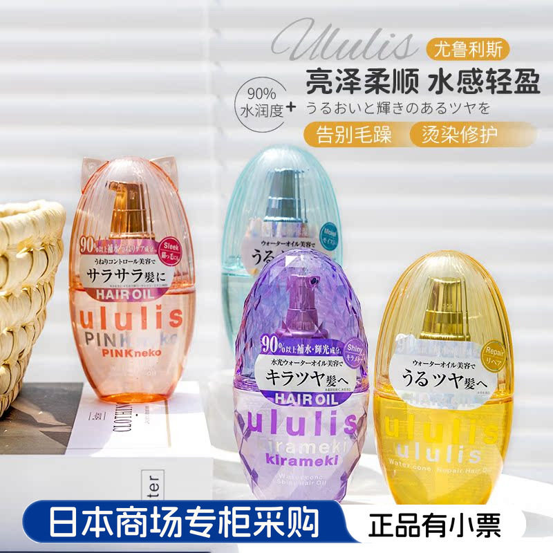 日本本土ululis柔顺护发精油发油保湿修护烫染干枯受损发质精油,美发护发/假发,护发精油,淘宝优惠券,粉丝福利购,淘宝优惠卷