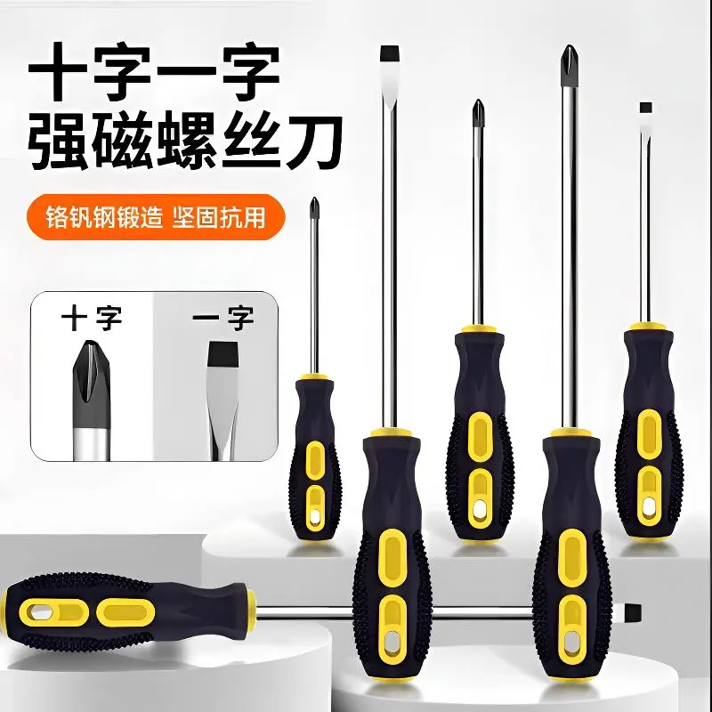 5MM6mm螺丝刀十字一字按摩柄强磁家用起子防滑包胶铬钒螺丝改锥