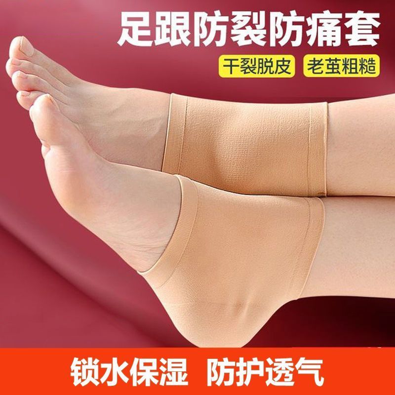 男女干裂脚套护脚保护套防裂子脚后跟负离子硅胶足跟袜半截袜子
