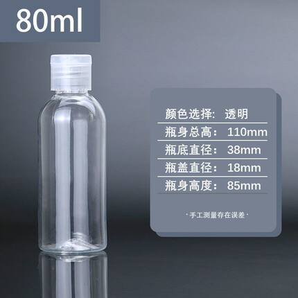 补水喷瓶乳液化妆品旅行分装瓶小样式空瓶透明翻盖瓶子