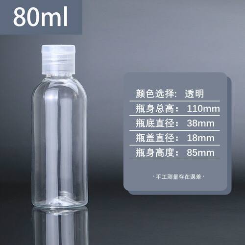 补水喷瓶乳液化妆品旅行分装瓶小样式空瓶透明翻盖瓶子