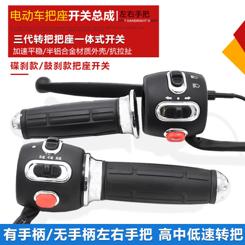 摩杰龙碟刹鼓刹款把座开关