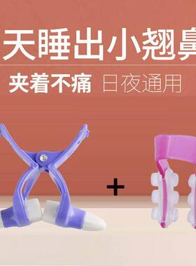 少女鼻夹鼻子增高器变高变挺神器缩小鼻翼美鼻矫正器学生