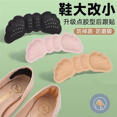 后跟帖防掉跟防磨脚后跟贴鞋大改小神器缩防磨贴高跟鞋半码垫脚跟